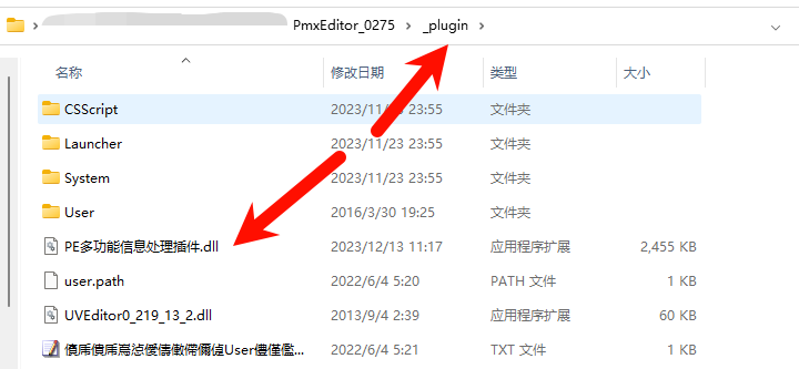 插件安装目录示意图