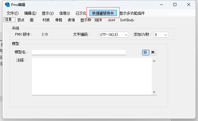 快捷键禁用/启用