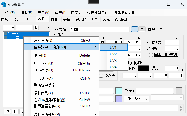 合并UV操作示意图